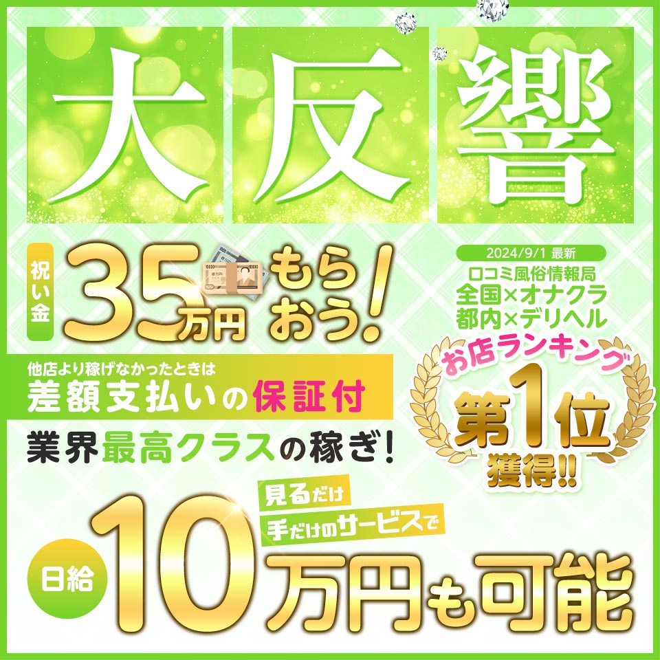 送りあり - 関東エリアの風俗求人：高収入風俗バイトはいちごなび