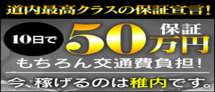 苫小牧で人気・おすすめのデリヘルをご紹介！