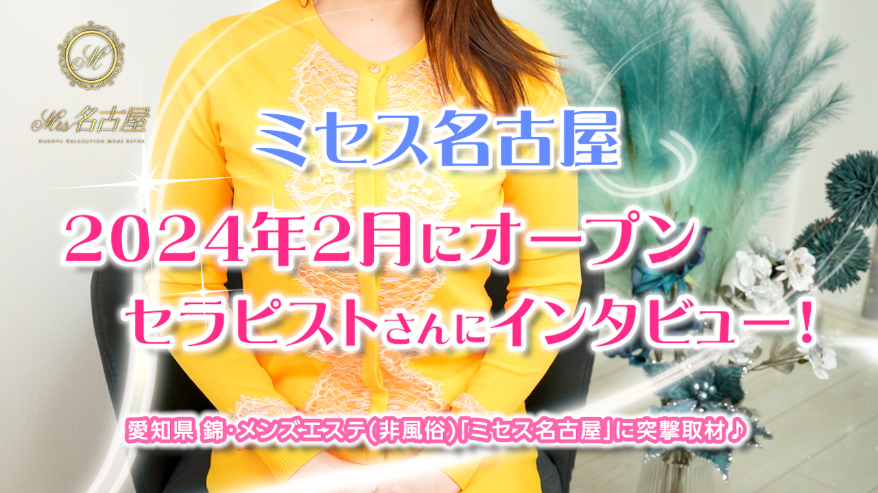 待遇(40代歓迎)で探す【名古屋】メンズエステ求人「リフラクジョブ」