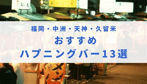 本番情報】東京・六本木のハプニングバーおすすめ11選！高確率でハプニングが起こる！？【2024年体験談】 | 