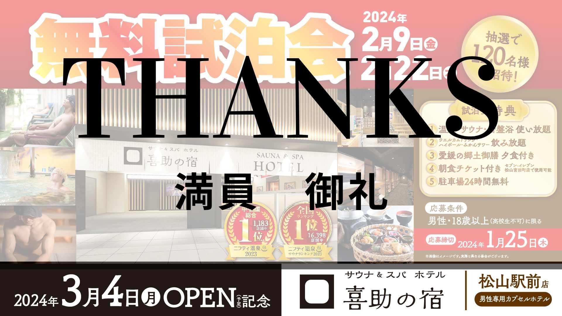 松山市駅周辺の風呂・スパ・サロンランキングTOP10 - じゃらんnet