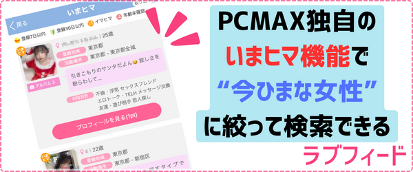 セフレゲットの評判/口コミ評価サイト！サクラ詐欺アプリで悪質？ | オフパコ予備校