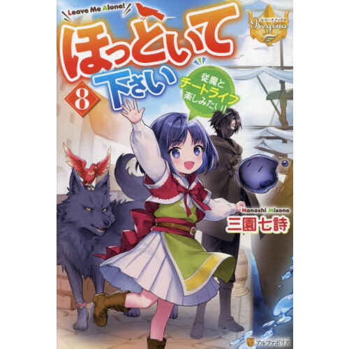 聖女のはずが、どうやら乗っ取られました 7巻【デジタル版限定特典付き】 |吉高花（「オーバーラップノベルスｆ」刊）他 |