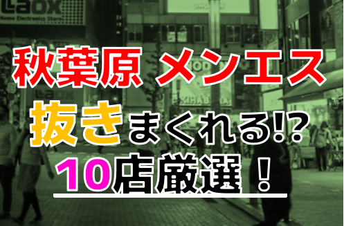 リフラリゾート秋葉原 体験談マイクロビキニ、ノーブラ、抜きの噂は本当なのか？調査検証口コミレポート - 新宿 メンズ