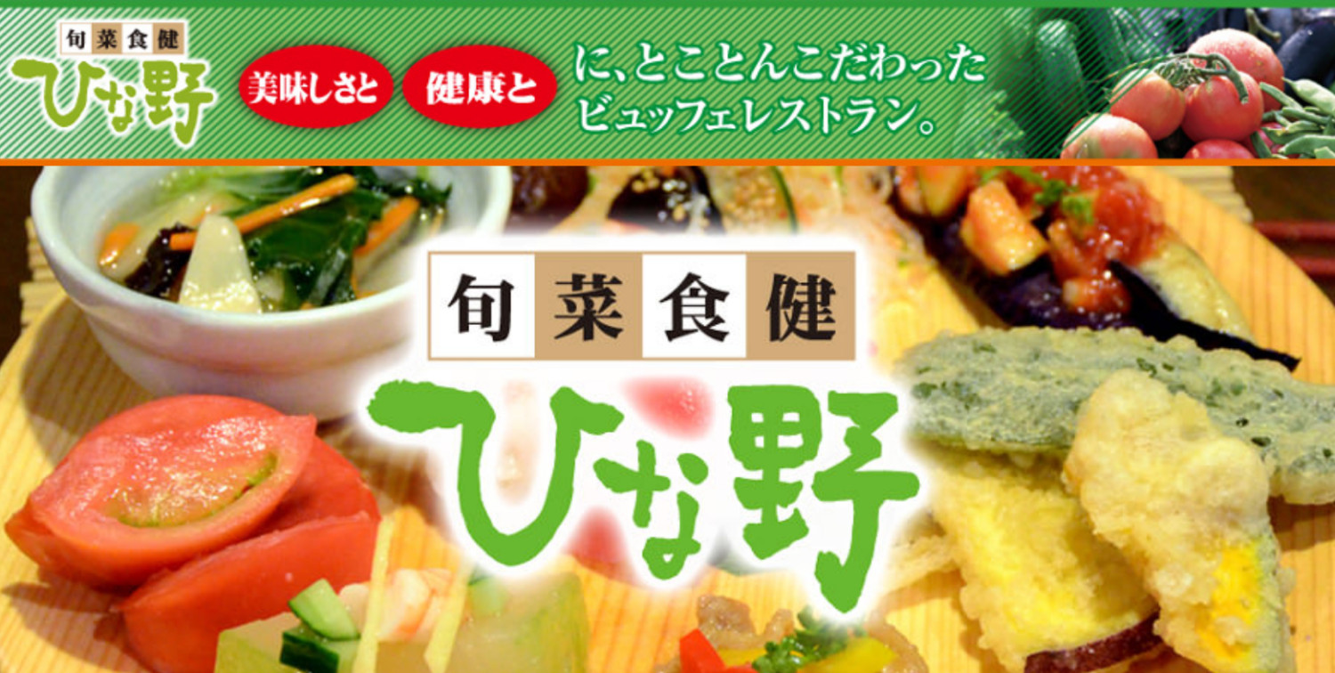 株式会社ベネミール（特別養護老人ホーム ひなの杜）の調理・調理補助・調理師のパート求人情報 -