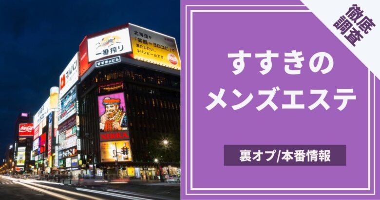 品川の裏オプ本番ありメンズエステ一覧。抜き情報や基盤/円盤の口コミも満載。 | メンズエログ