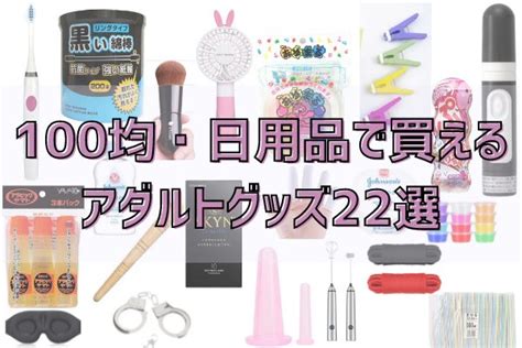 オナニーグッズ！バイブ代わりになる日用品 - 夜の保健室