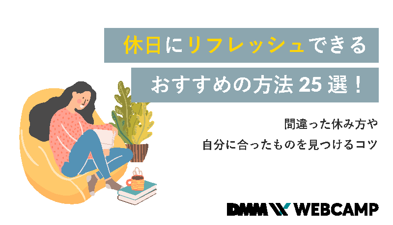 【15日の長期休暇＋10万円】リフレッシュ休暇の使い方って？CA（キャリアアドバイザー）松浦さん編 | アイムファクトリー株式会社