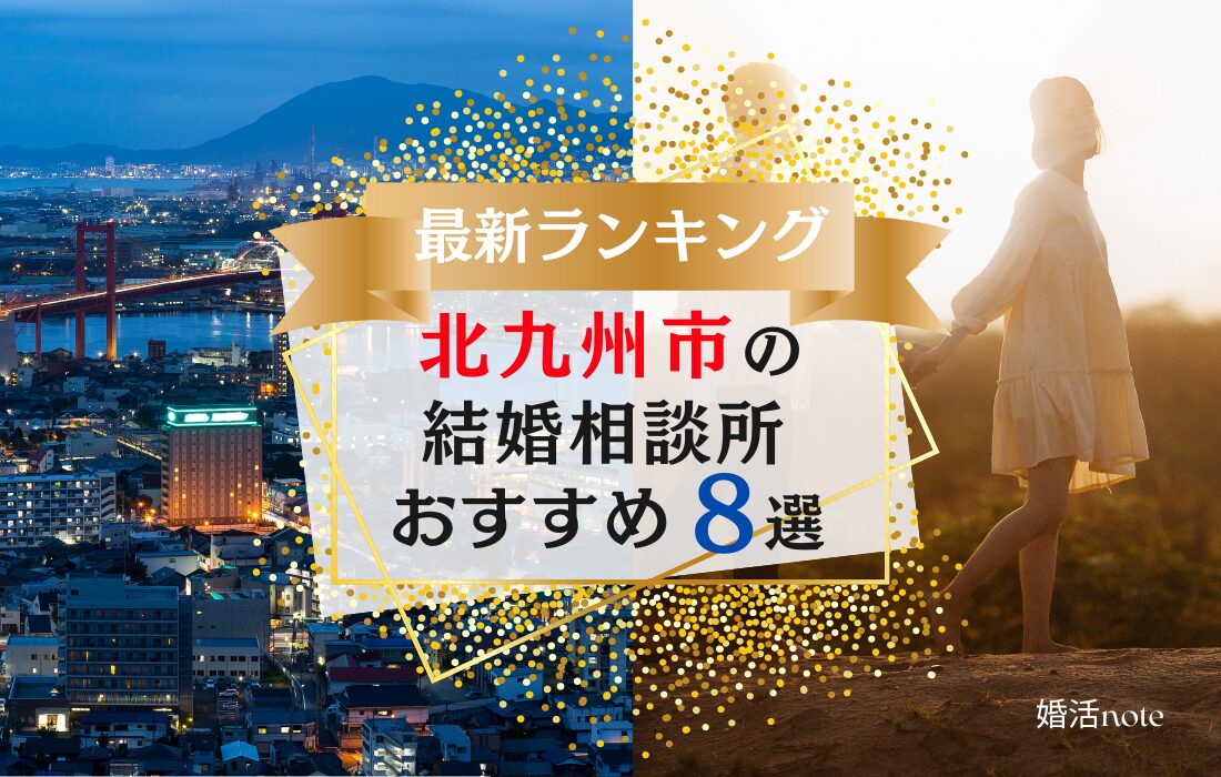 福岡県北九州市で出会いを求めるならハッピーメール。女性の特徴や狙い目を紹介 | 出会い系の虎