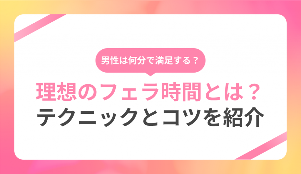 男子を気持ちよくさせるフェラのやり方とコツ｜NG行動や時間もご紹介 | ファッションメディア - andGIRL