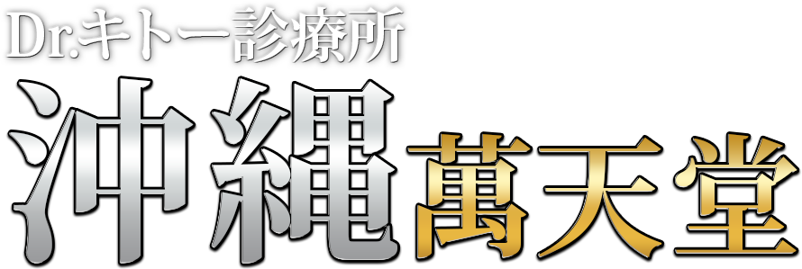 2024年12月最新版】沖縄で人気のメンズエステ店をまとめてご紹介 | 夜アソビ