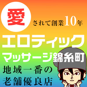 錦糸町】エロティックマッサージ錦糸町ゆり【86点エステレポート】（口コミ、体験談）｜kaku-butsu風俗情報ランキング
