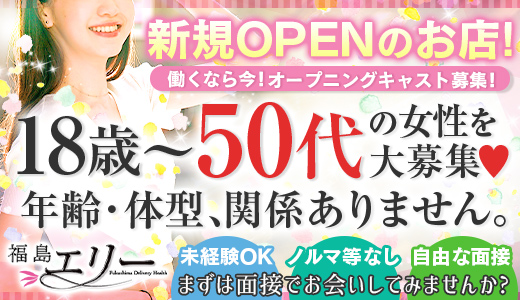 どすけべ素人妻 福島店｜福島 デリヘルの求人【稼ごう】で高収入アルバイト