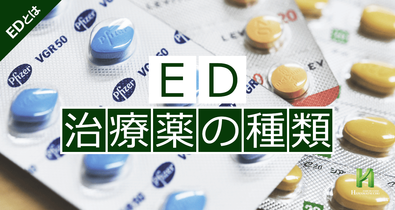 ED（勃起不全・勃起障害）とは｜どのような病気か解説