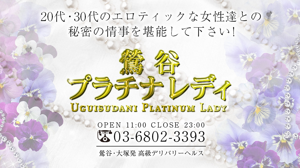 白金プラチナ(ユメオト)（シロガネプラチナユメオト）［五反田 高級デリヘル］｜風俗求人【バニラ】で高収入バイト