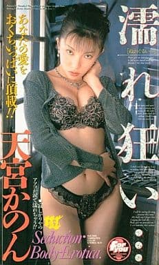 ビデオボーイ 1999年6月/森下くるみ・川島和津実・鈴木麻奈美・葵みのり・倉持茜・天宮かのん・伊藤千夏・千夏ゆい /