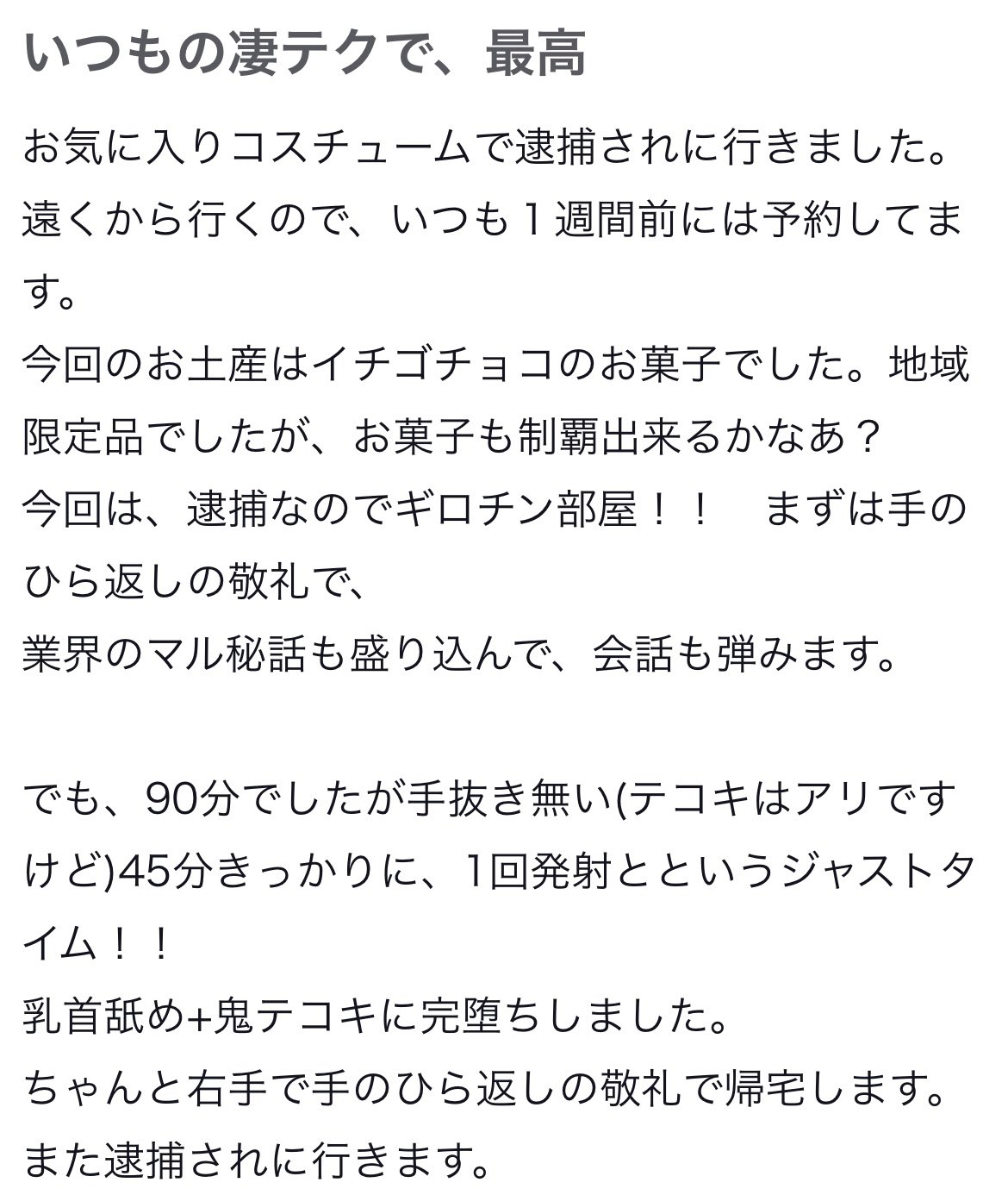 名古屋のヘルス「セレブ秘密室」ってどんな店？口コミや評判、おすすめ嬢も合わせてご紹介！ - 風俗の友