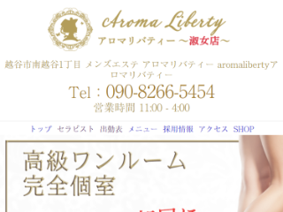 Aroma Liberty (アロマリバティ) 福岡「あすか