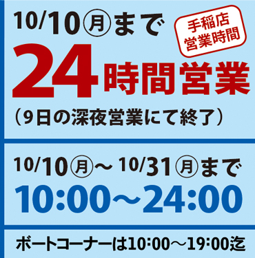 苫小牧 23時～食事OKのお店の予約・クーポン | ホットペッパーグルメ