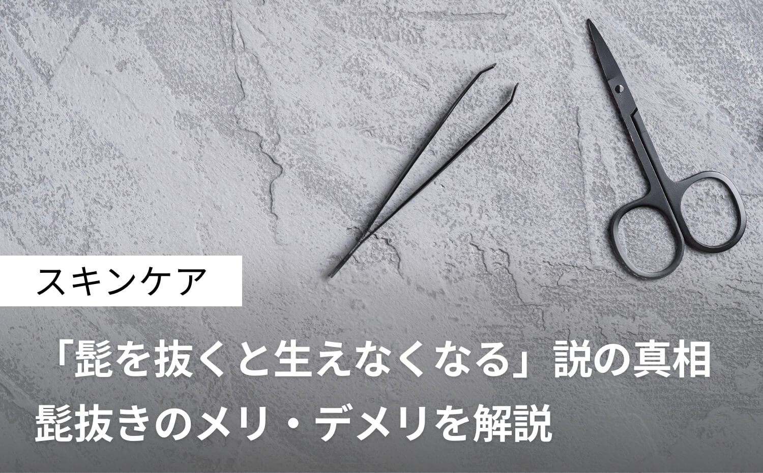 抜毛症は治療すべき？治療方法や症状を抑えるコツについて解説 | AGA・抜け毛・薄毛治療のAGAメディカルケアクリニック【公式】