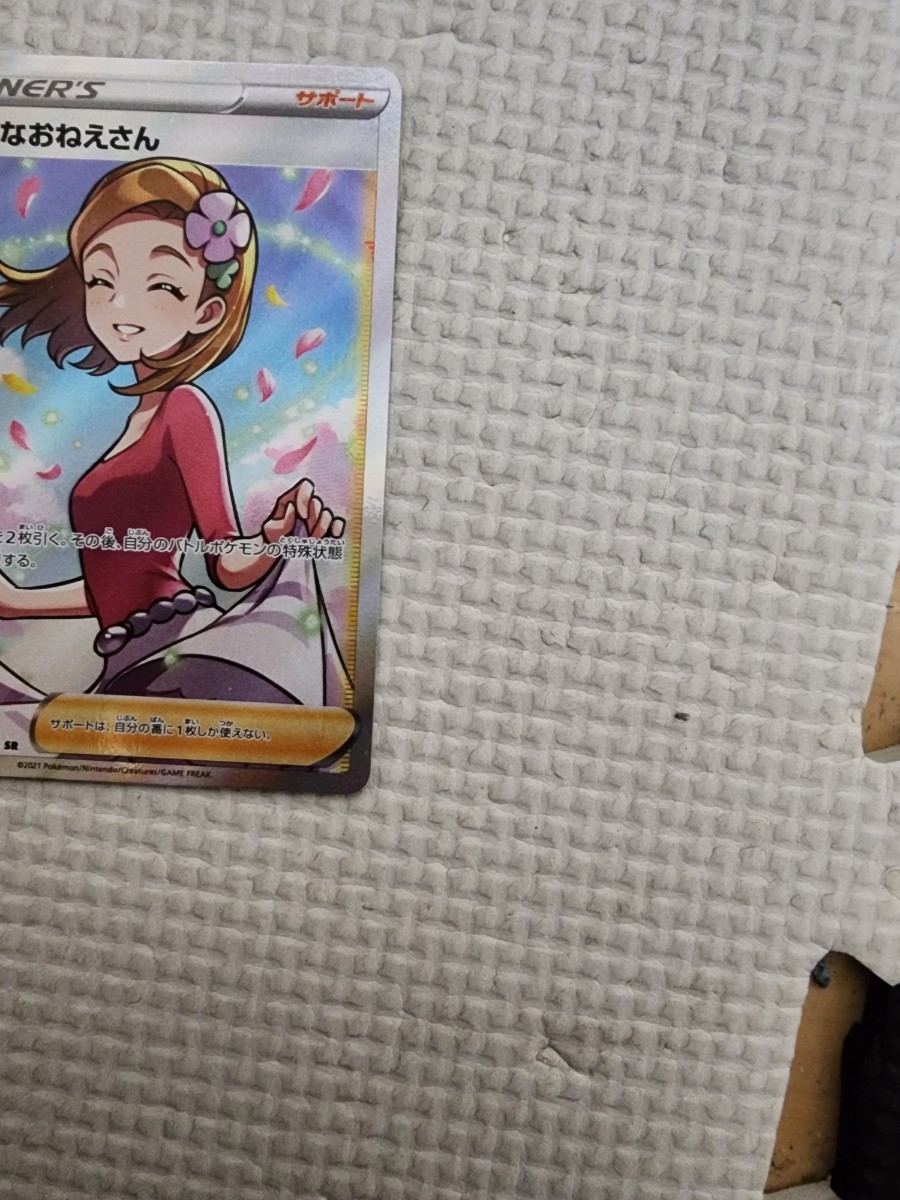 送込み】ポケモンカード アロマなおねえさん sr