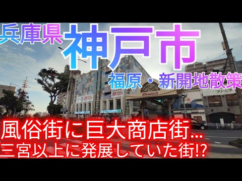 神戸の風俗街・ソープ街を徹底解説！福原・三宮の風俗事情やおすすめ10店舗も紹介｜駅ちか！風俗雑記帳