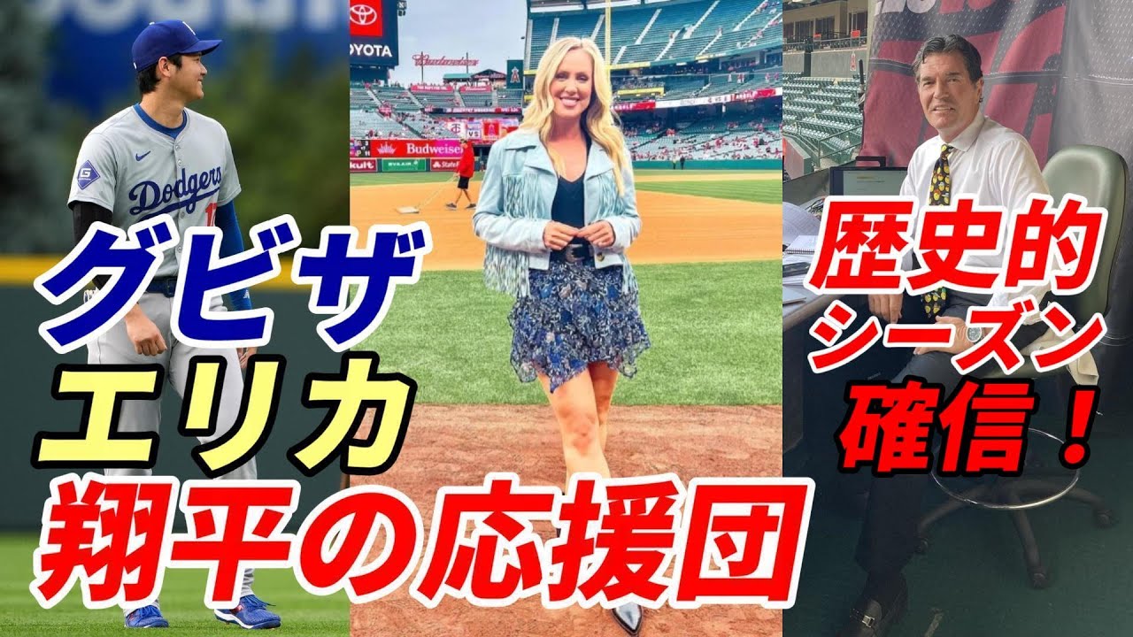 エ軍の美人レポーターも興奮 大谷翔平へ「おかえり」…移籍しても変わらぬ思い | Full-Count