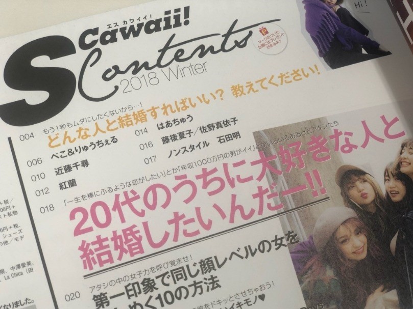 ニアジョイ] 発売中「S Cawaii! 8月号」≒JOYが掲載! オフショット＆コメント動画を公開!!