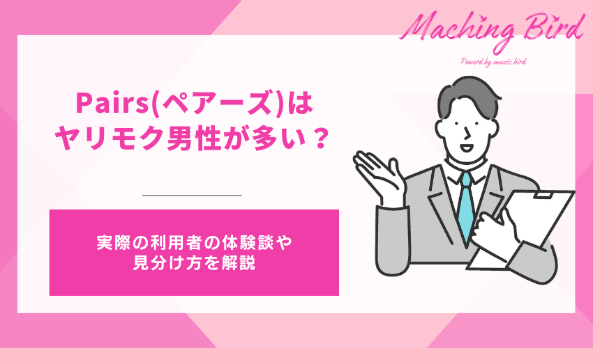 体の相性も大事でしょ？ と誘われて……」“ヤリモク恋愛”にハマった39歳女性の危ない婚活 -