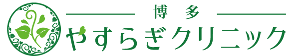 博多やすらぎクリニック [福岡市博多区/博多駅]｜口コミ・評判 - EPARK