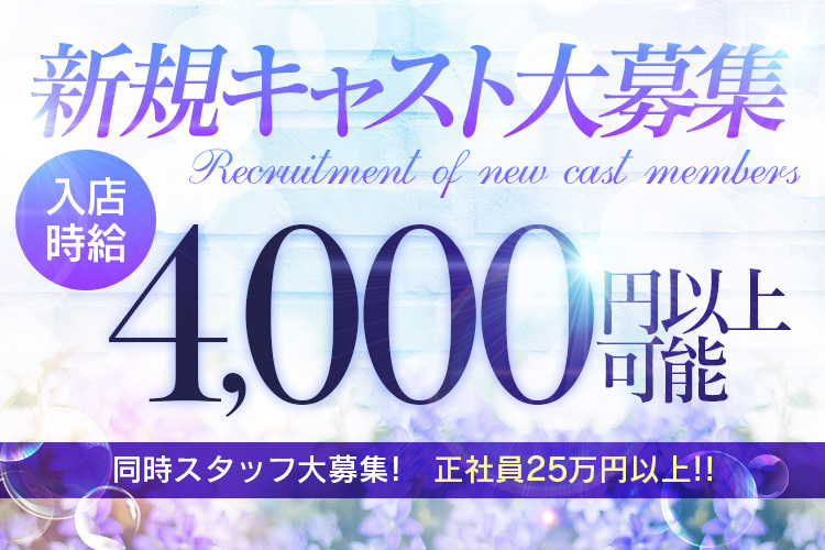 キャバクラの求人│キャバクラ求人【プリキャバ】