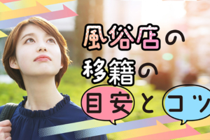 風俗に贔屓（ひいき）は存在する？優遇されるメリットとコツを伝授 | カセゲルコ｜風俗やパパ活で稼ぐなら