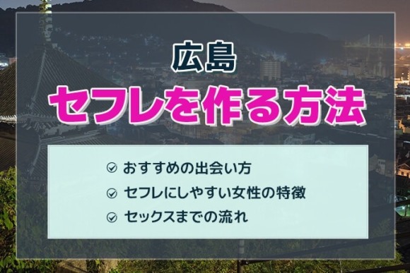 長野、松本でセフレの探し方！自力ならアプリ？掲示板？