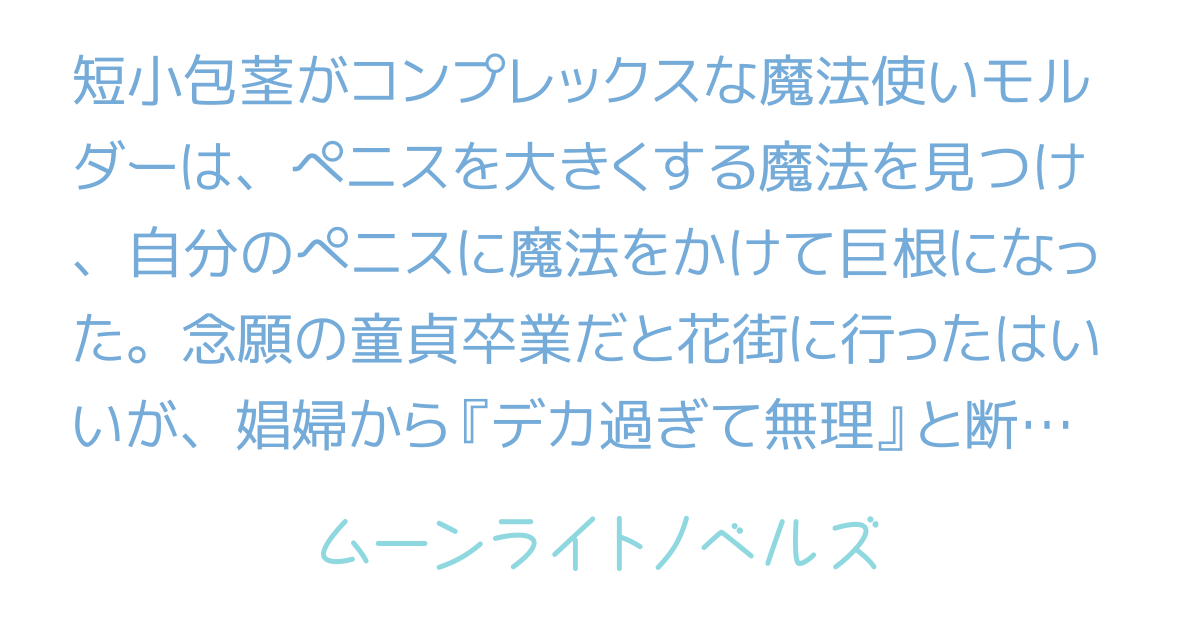 ヤバイ】ちんこを大きくする方法！巨根になりたい人必見 - メンズラボ