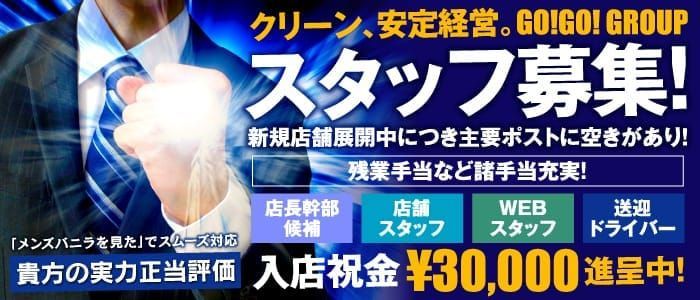 京橋風俗の内勤求人一覧（男性向け）｜口コミ風俗情報局