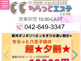 満春～マンシュン～ | 八王子駅北口のメンズエステ 【リフナビ® 東京、関東】