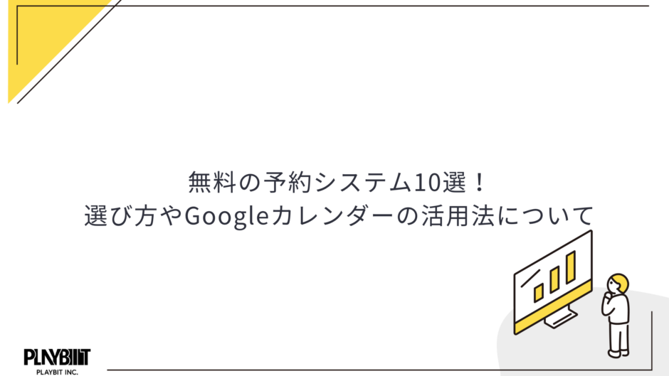 無料あり！】アプリで使える予約システム4つを徹底比較！本当にスマホで使えるものはどれ？ - tol