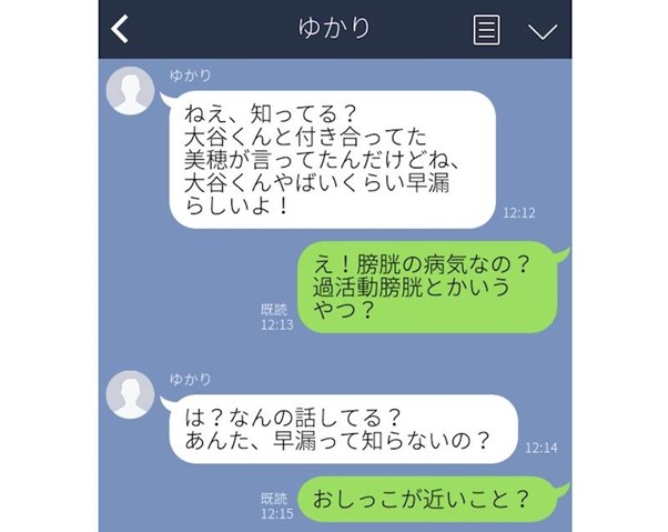 早漏を過活動膀胱と勘違い！未経験バレしちゃったピュアLINE｜コクハク