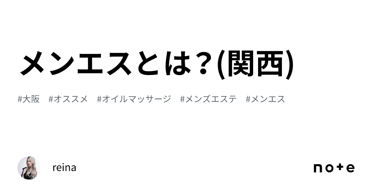 メンズエステに行ってみた気まずい体験！