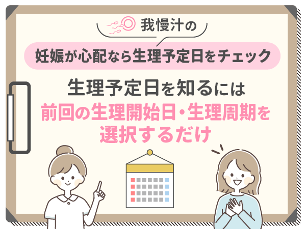 我慢汁で妊娠する？中出し・外出しの妊娠確率は？カウパー液にはどんなリスクがある？