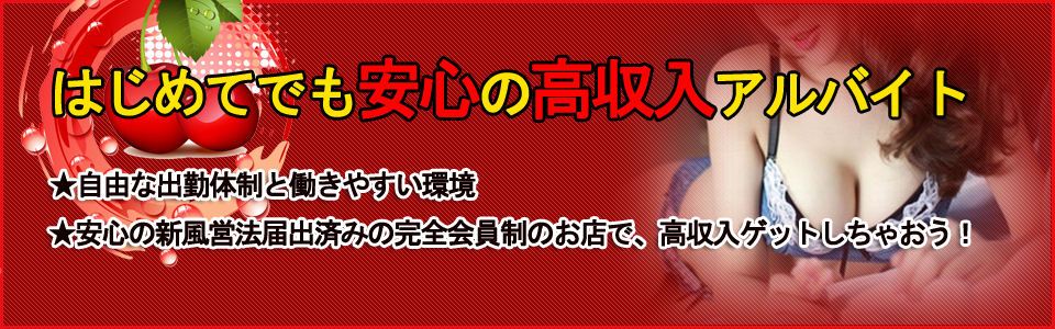 綾瀬市の風俗｜【体入ココア】で即日体験入店OK・高収入バイト