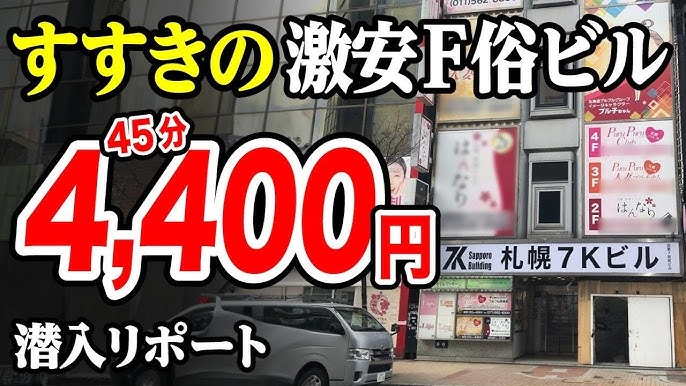 2024年12月】すすきの・札幌の激安風俗全店の激安風俗のの人気ランキング｜激安風俗マニアックス