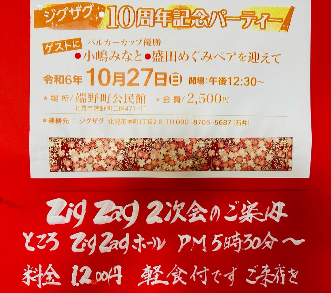 2024年10月27日【北見社ZIGZAG社交ダンスパーティー】ゲスト小嶋みなと盛田めぐみ組 | 北海道ダンスファッション優美(ゆうび)のブログ