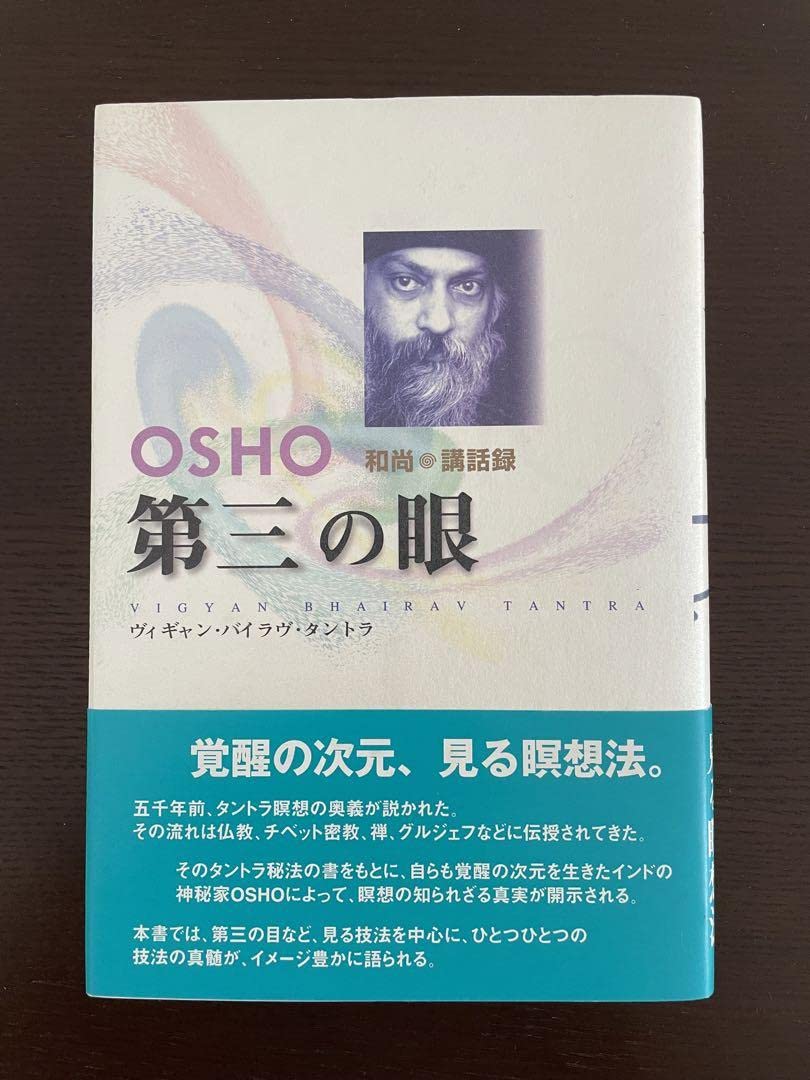 内なる宇宙の発見（OSHO） - MBA男子の勝手に読書ログ