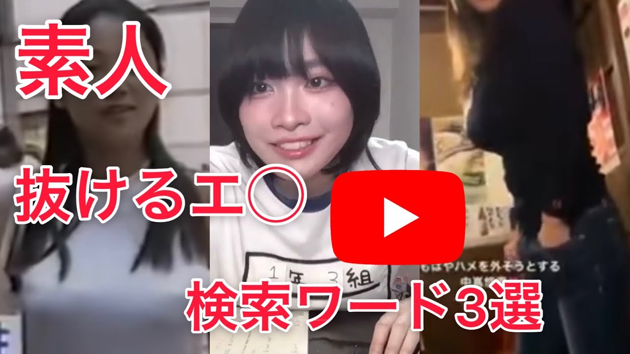 ゆっくり解説】YouTubeでHな動画を見る方法 - YouTube