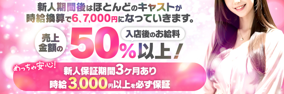 西中島・新大阪のセクキャババイト求人・体験入店【キャバイト】