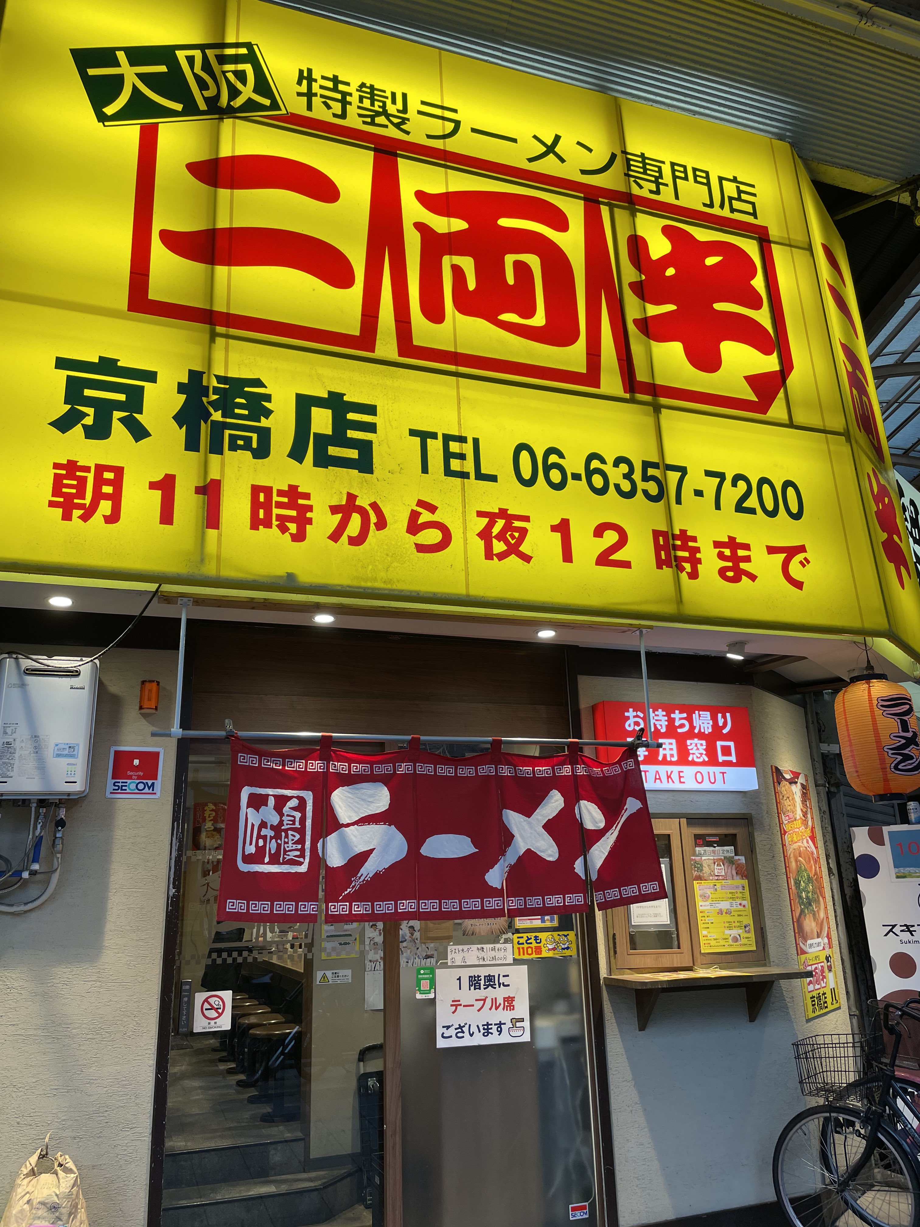 新店【ラーメン 源】 |