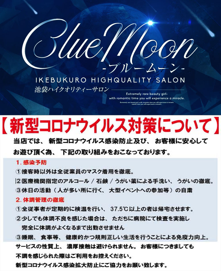 出勤情報｜広島中区・ソープランド｜ブルームーン（BlueMoon）