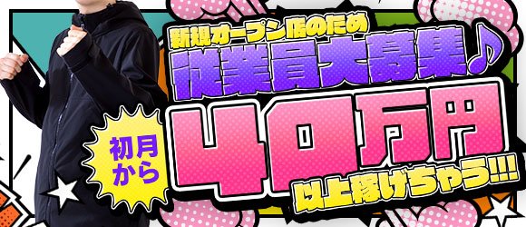 吉原の風俗男性求人・高収入バイト情報【俺の風】