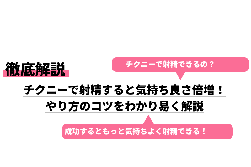 乳首だけでイク方法って？ チクニーでの開発方法を伝授 | オトナのハウコレ